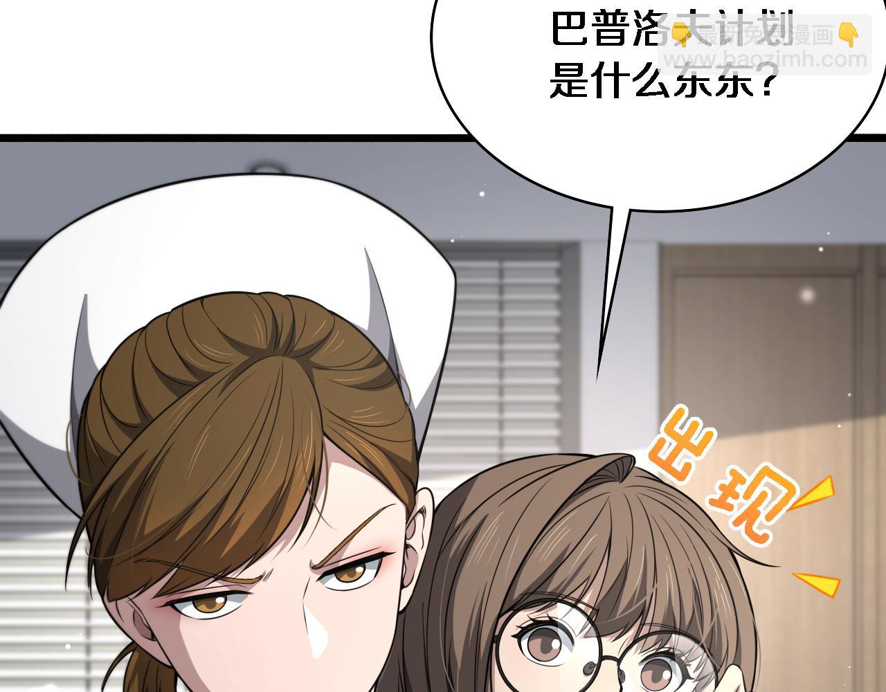 大醫凌然 - 第266話 滷醫生的愛情(2/3) - 6