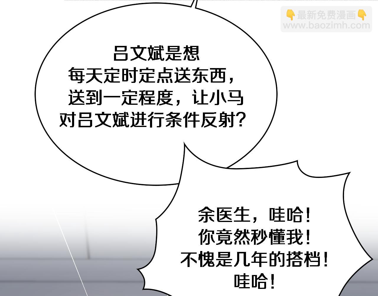 大醫凌然 - 第266話 滷醫生的愛情(2/3) - 1