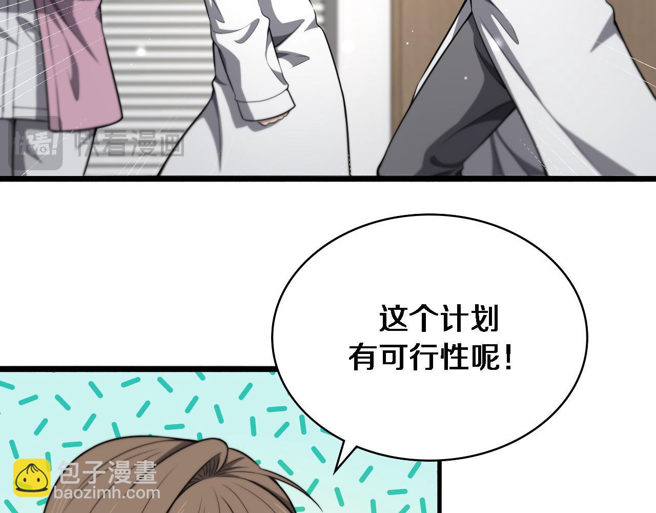 大醫凌然 - 第266話 滷醫生的愛情(2/3) - 3