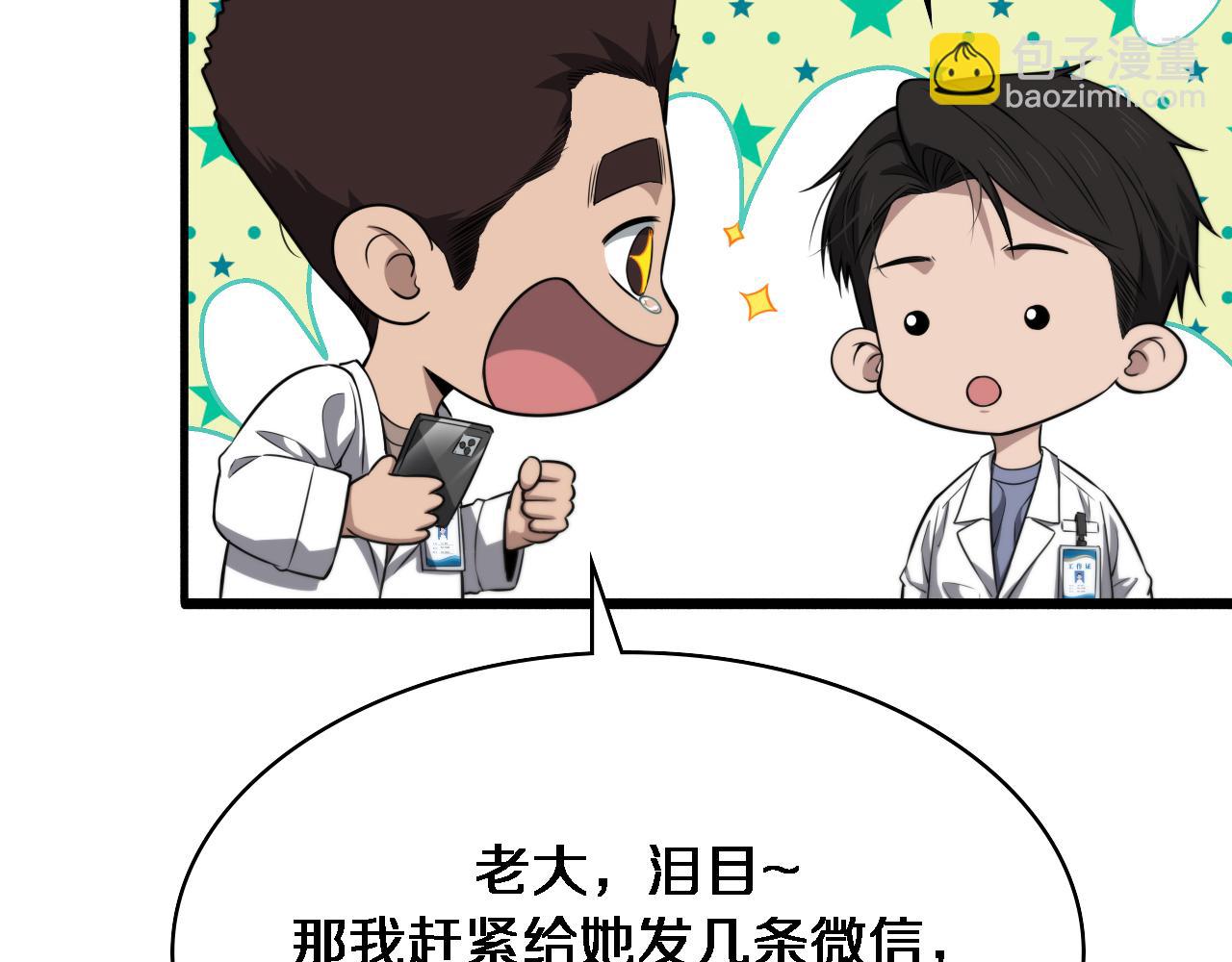 大醫凌然 - 第266話 滷醫生的愛情(2/3) - 5