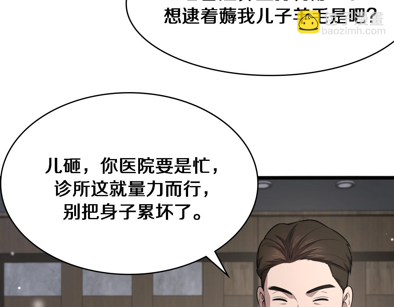 大醫凌然 - 第268話 又見盧金鈴(1/2) - 6