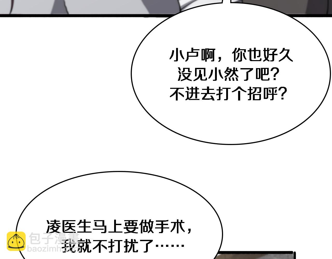 大醫凌然 - 第268話 又見盧金鈴(1/2) - 8