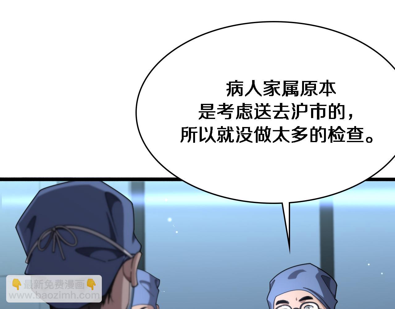 大醫凌然 - 第268話 又見盧金鈴(1/2) - 1