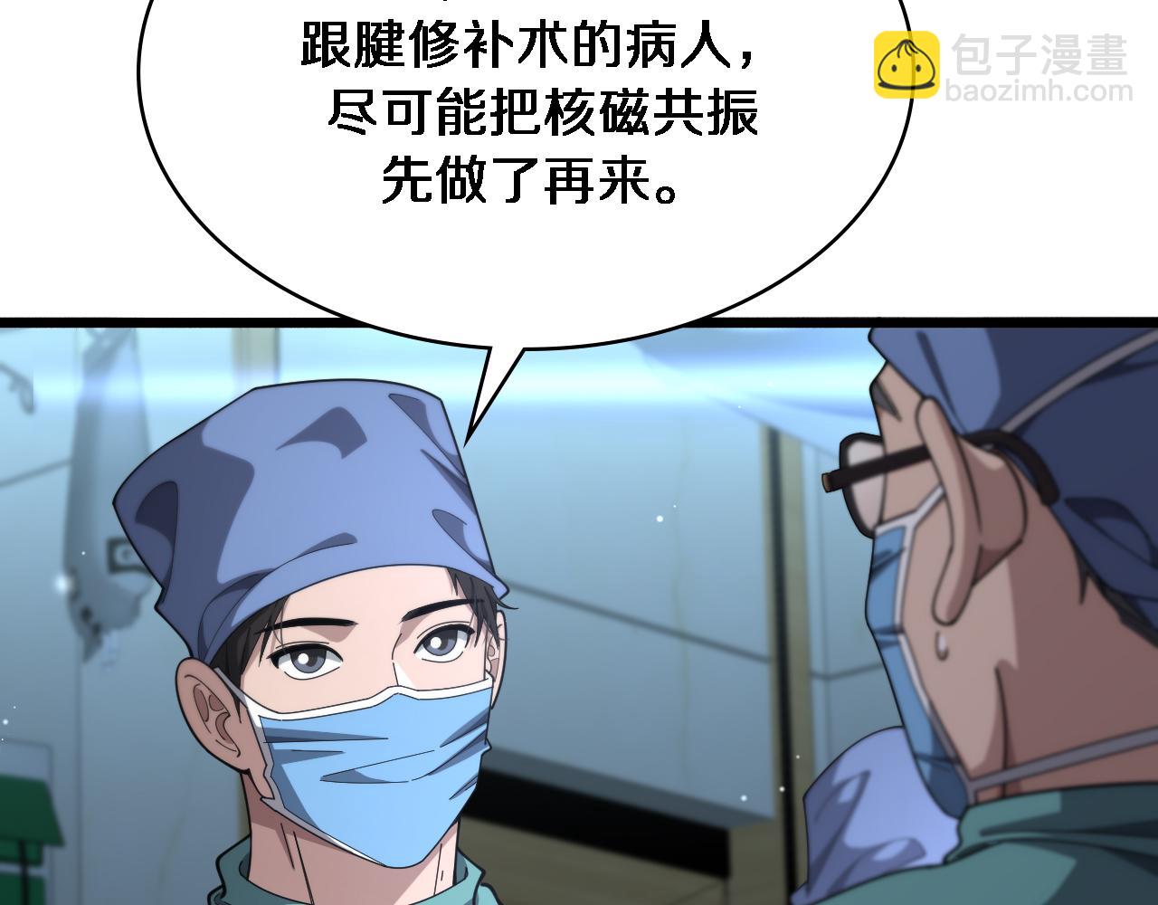 大醫凌然 - 第268話 又見盧金鈴(1/2) - 3