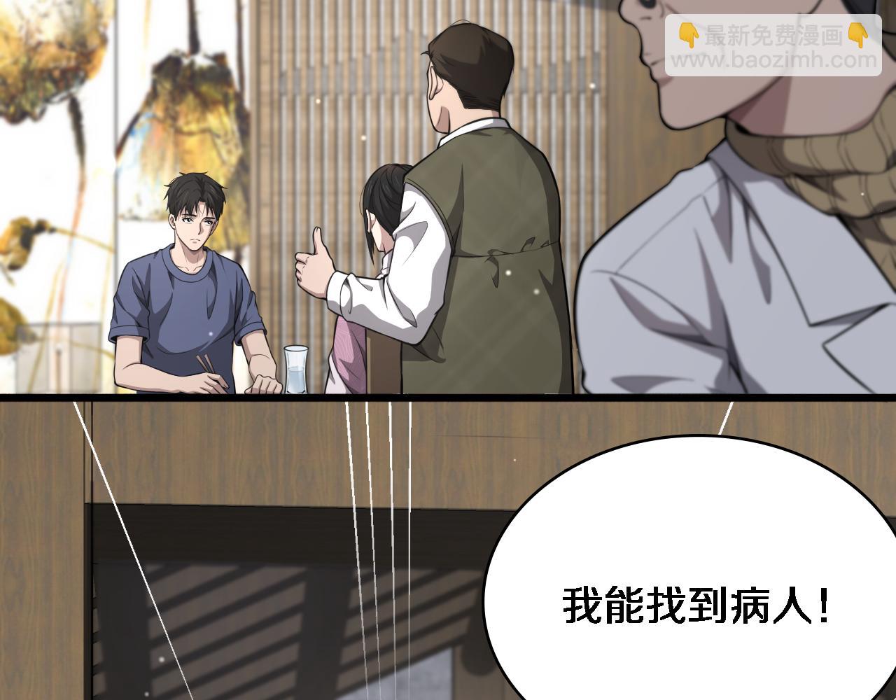 大醫凌然 - 第268話 又見盧金鈴(1/2) - 6