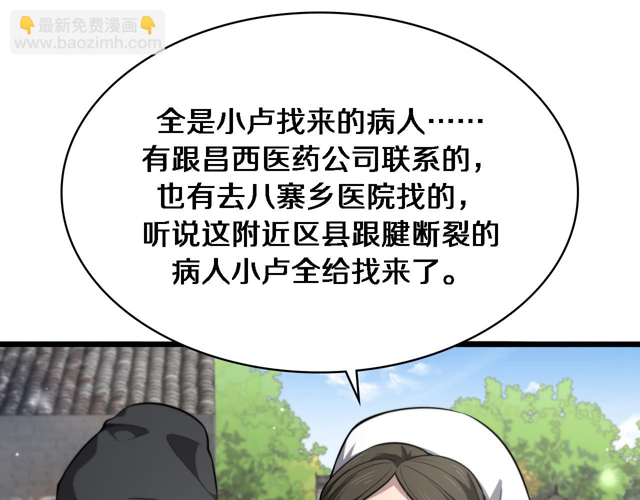 大醫凌然 - 第268話 又見盧金鈴(2/2) - 2