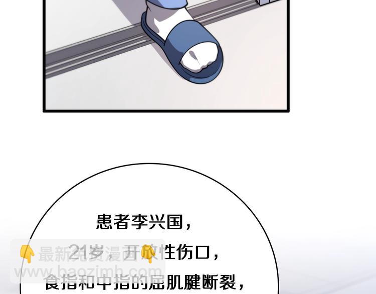 大醫凌然 - 第29話 破囊病人到了(3/3) - 4