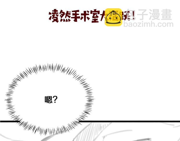 大醫凌然 - 第29話 破囊病人到了(3/3) - 1