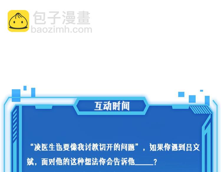 大醫凌然 - 第29話 破囊病人到了(3/3) - 4