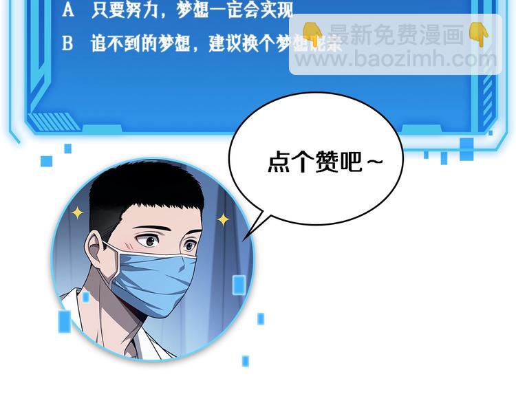 大醫凌然 - 第29話 破囊病人到了(3/3) - 1