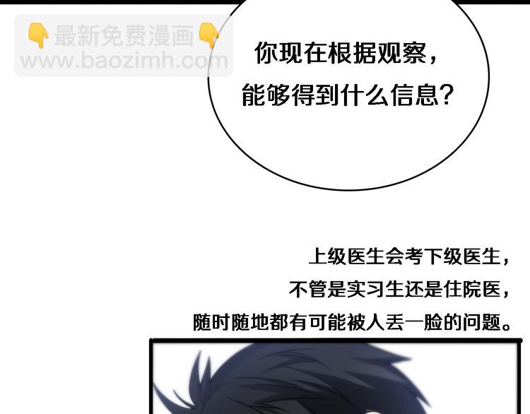 大醫凌然 - 第29話 破囊病人到了(1/3) - 8