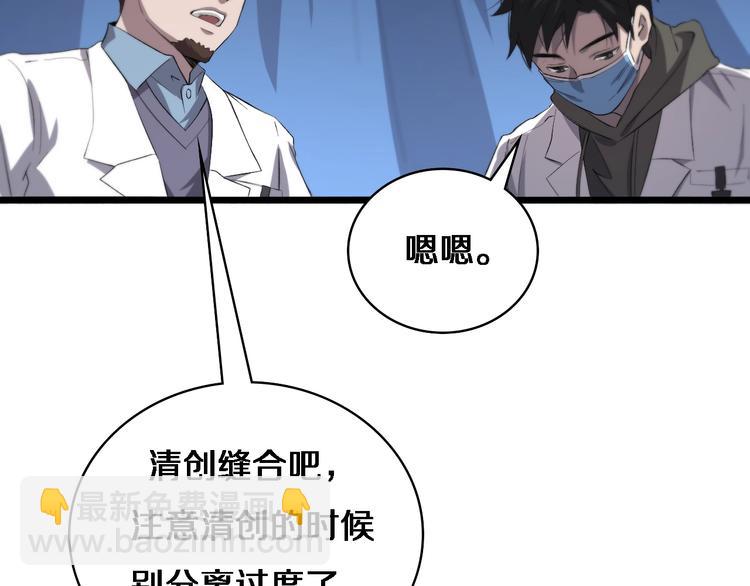 大醫凌然 - 第29話 破囊病人到了(2/3) - 2