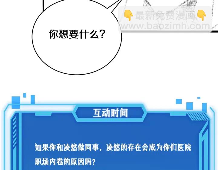 大醫凌然 - 第31話 手術費(3/3) - 3