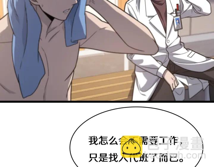 大醫凌然 - 第31話 手術費(1/3) - 6