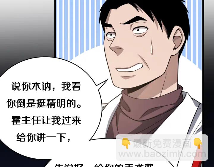 大醫凌然 - 第31話 手術費(1/3) - 2