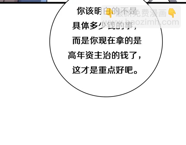 大醫凌然 - 第31話 手術費(1/3) - 3