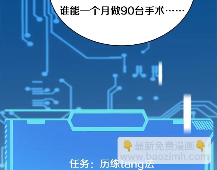 大醫凌然 - 第31話 手術費(1/3) - 6