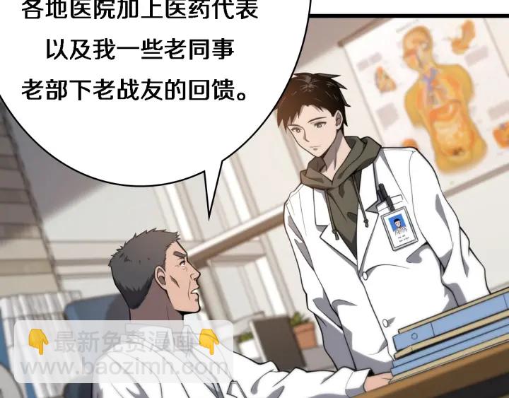 大醫凌然 - 第31話 手術費(1/3) - 5