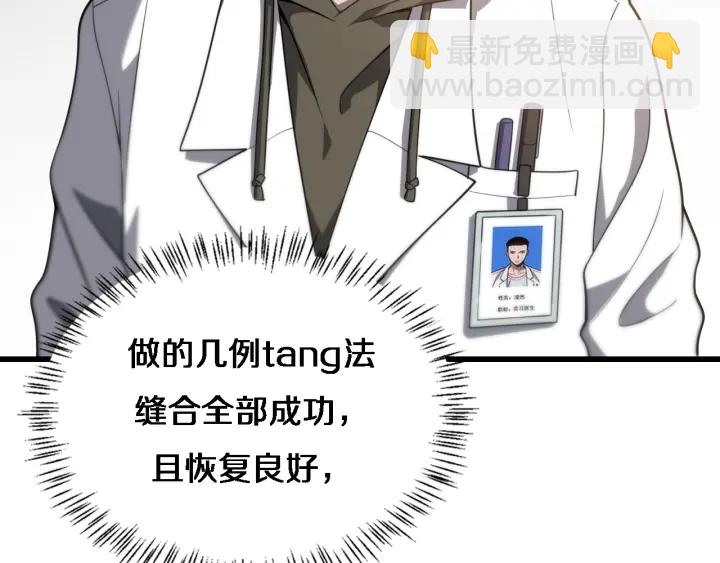 大醫凌然 - 第31話 手術費(2/3) - 6