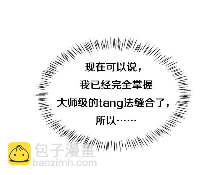 大醫凌然 - 第31話 手術費(2/3) - 8