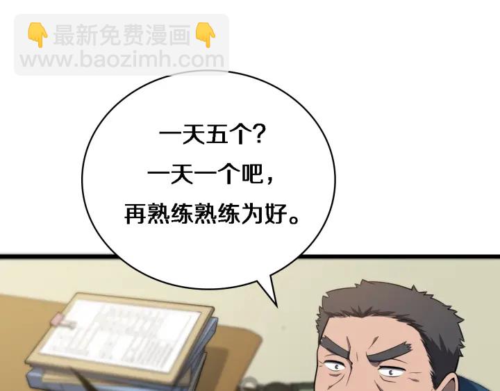 大醫凌然 - 第31話 手術費(2/3) - 5