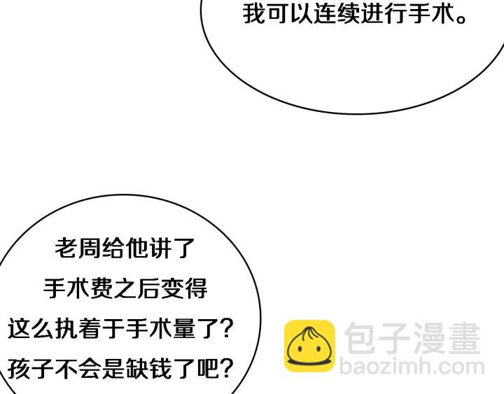 大醫凌然 - 第31話 手術費(2/3) - 8