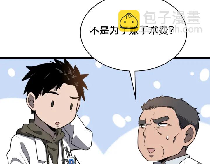 大醫凌然 - 第31話 手術費(2/3) - 4