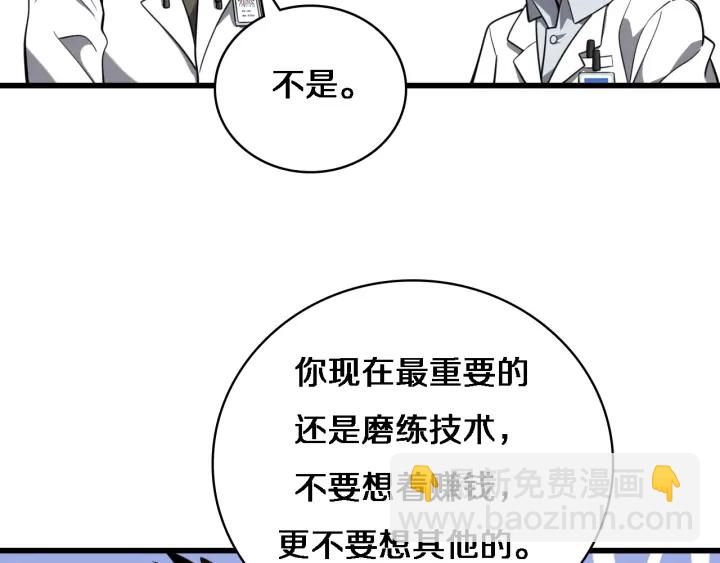 大醫凌然 - 第31話 手術費(2/3) - 5