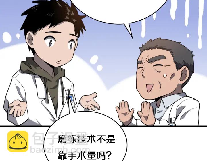 大醫凌然 - 第31話 手術費(2/3) - 6