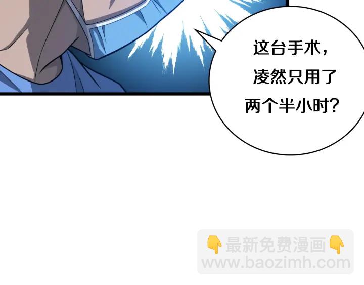 大醫凌然 - 第31話 手術費(1/3) - 7