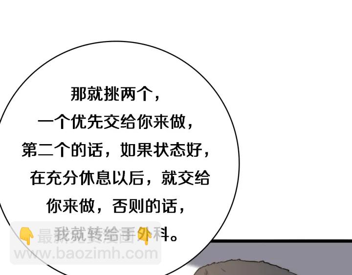 大醫凌然 - 第31話 手術費(2/3) - 8