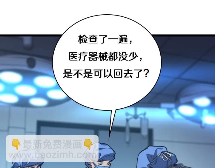 大醫凌然 - 第31話 手術費(1/3) - 8