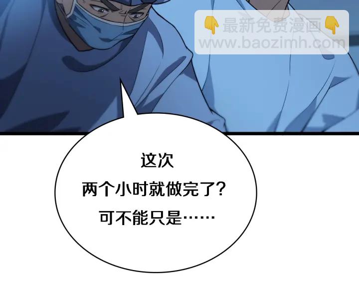 大醫凌然 - 第31話 手術費(2/3) - 6