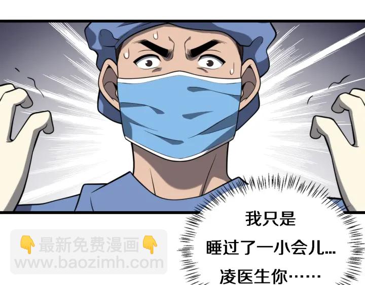 大醫凌然 - 第33話 手術五臺連轉(2/3) - 6