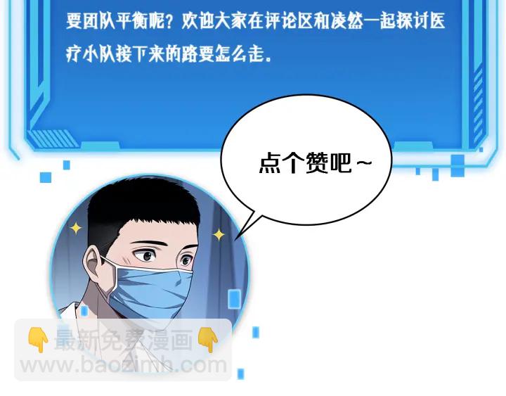 大醫凌然 - 第33話 手術五臺連轉(3/3) - 1