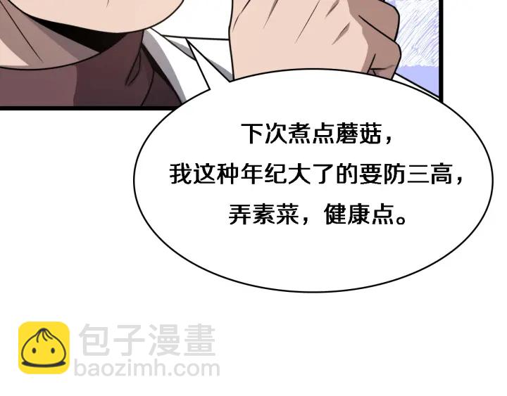 大醫凌然 - 第33話 手術五臺連轉(1/3) - 6