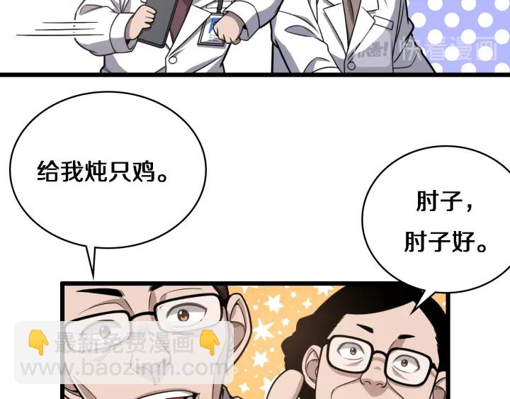 大醫凌然 - 第33話 手術五臺連轉(1/3) - 8