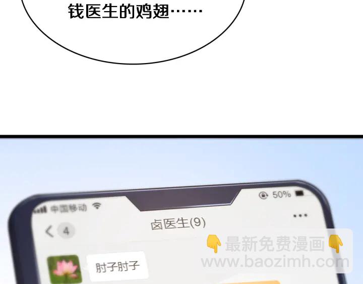 大醫凌然 - 第33話 手術五臺連轉(1/3) - 8