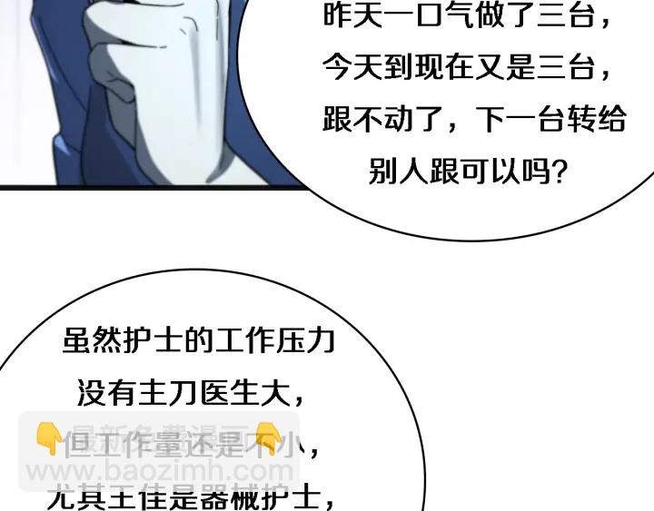 大醫凌然 - 第33話 手術五臺連轉(2/3) - 4