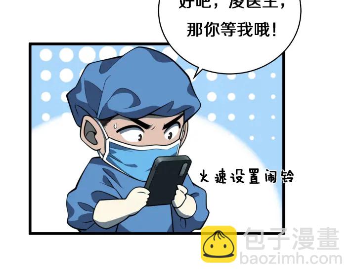 大醫凌然 - 第33話 手術五臺連轉(2/3) - 8