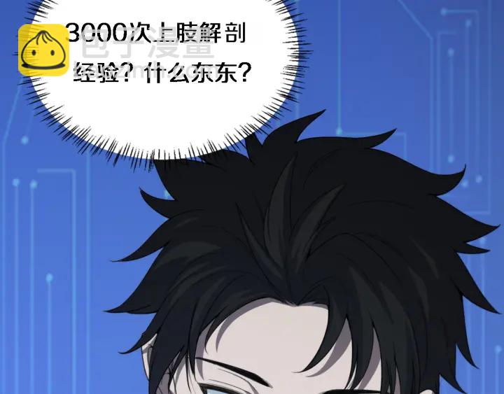 大醫凌然 - 第35話 3000次上肢解剖的(1/3) - 2