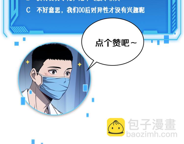 大醫凌然 - 第37話 論壇淪爲相親會(3/3) - 1