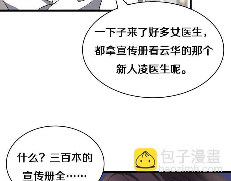 大醫凌然 - 第37話 論壇淪爲相親會(2/3) - 4