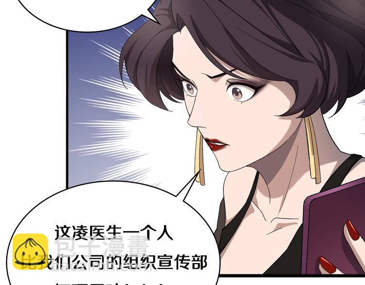 大醫凌然 - 第37話 論壇淪爲相親會(2/3) - 5