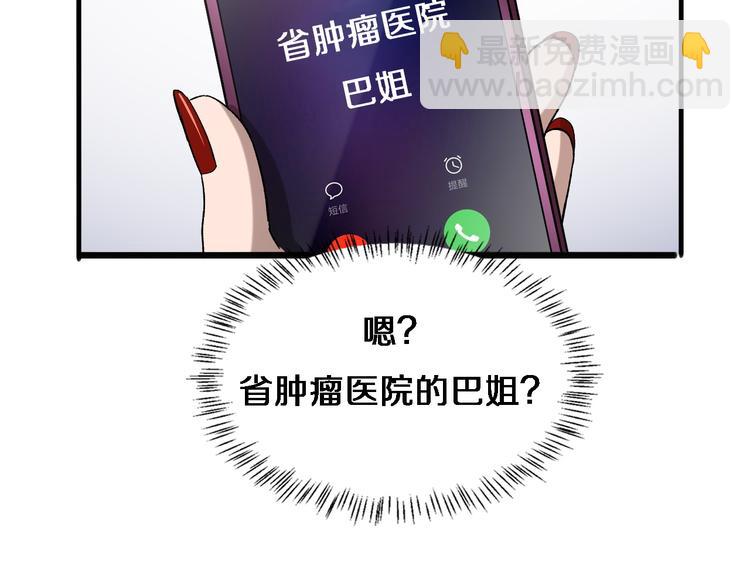 大醫凌然 - 第37話 論壇淪爲相親會(2/3) - 7