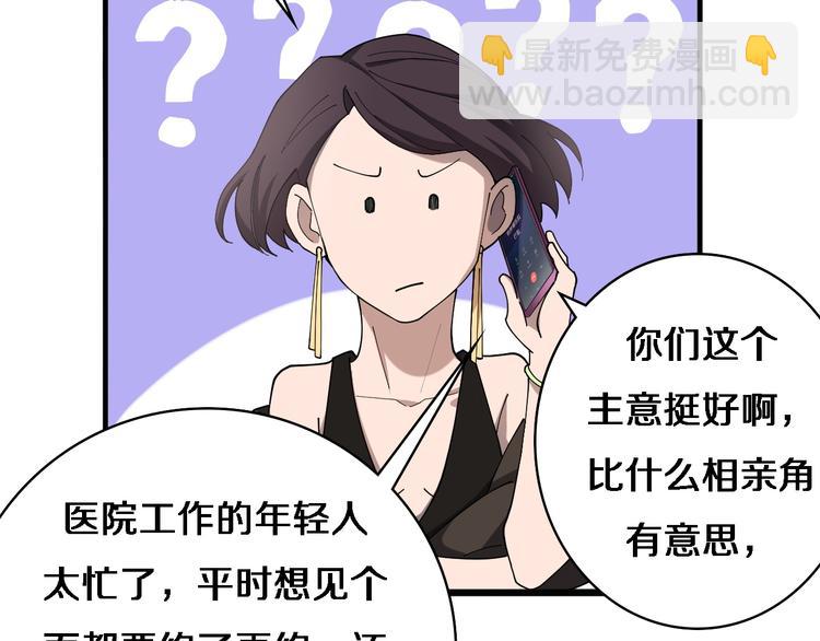 大醫凌然 - 第37話 論壇淪爲相親會(2/3) - 3