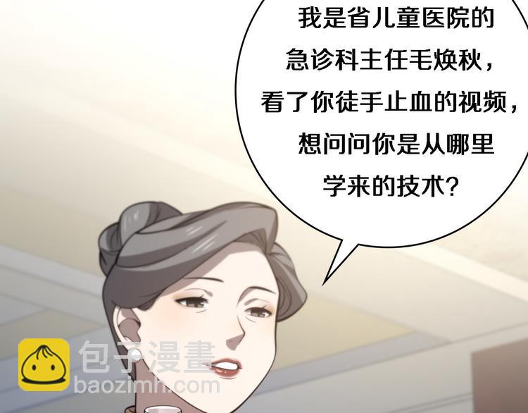 大醫凌然 - 第37話 論壇淪爲相親會(2/3) - 6