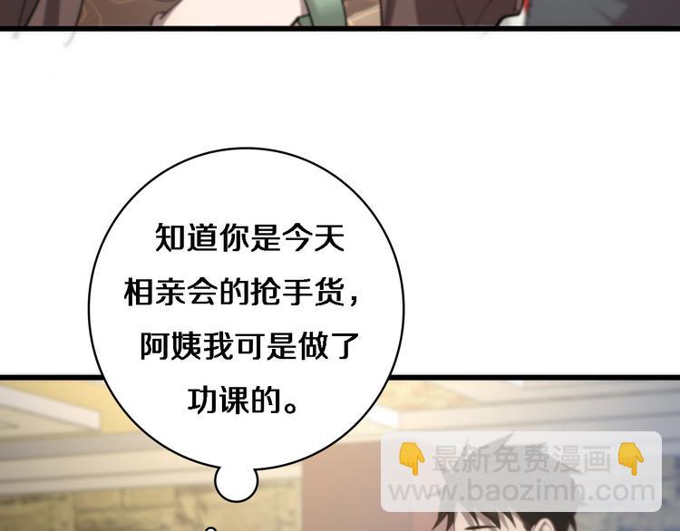 大醫凌然 - 第37話 論壇淪爲相親會(2/3) - 8