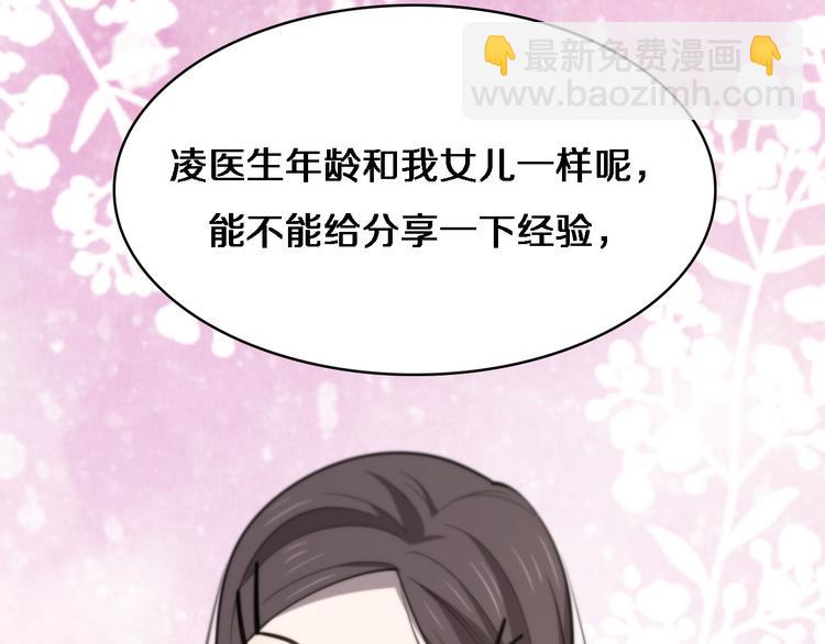 大醫凌然 - 第37話 論壇淪爲相親會(2/3) - 1