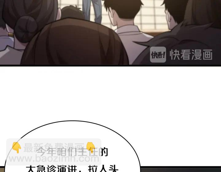 大醫凌然 - 第39話 橋本的遊戲(3/3) - 1